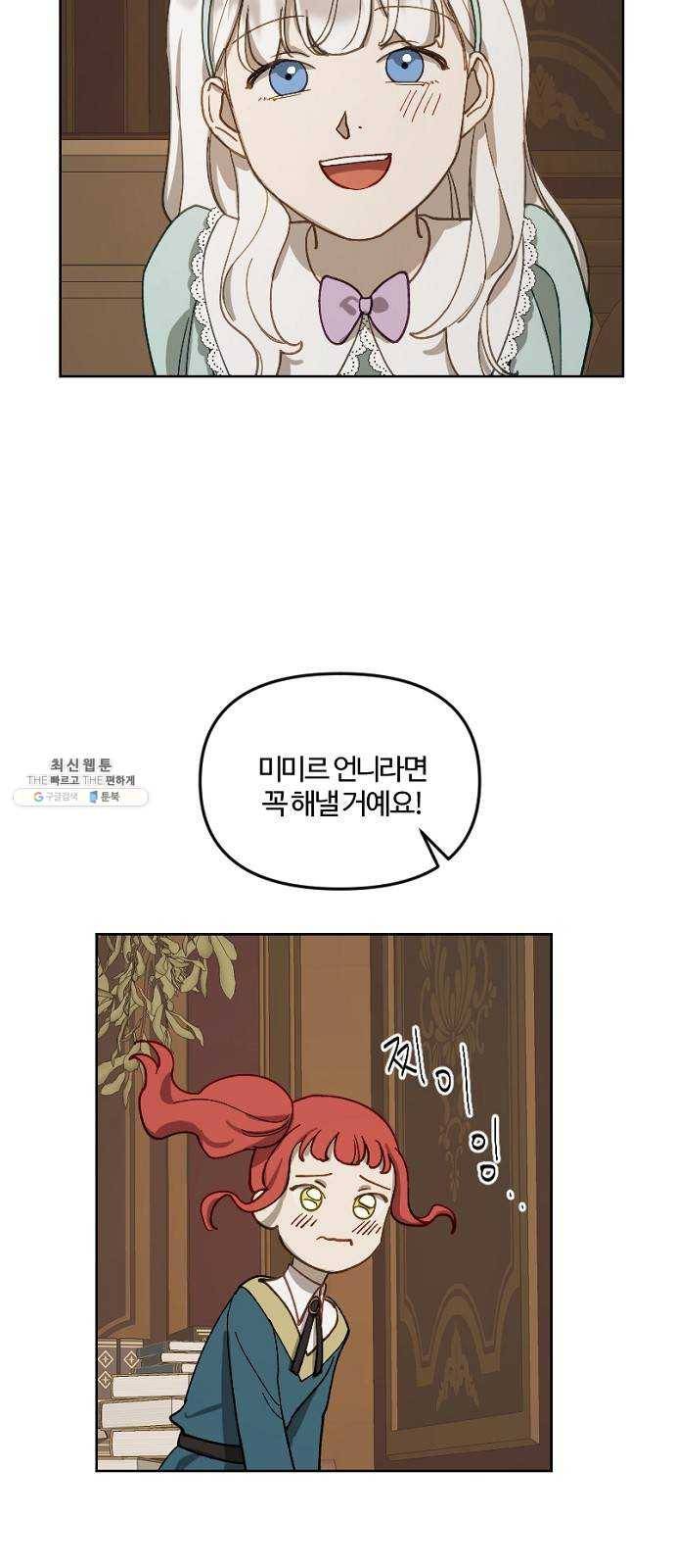 그 황제가 시곗바늘을 되돌린 사연 16화 8