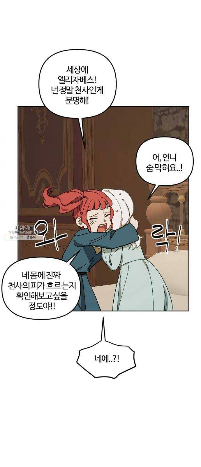 그 황제가 시곗바늘을 되돌린 사연 16화 9