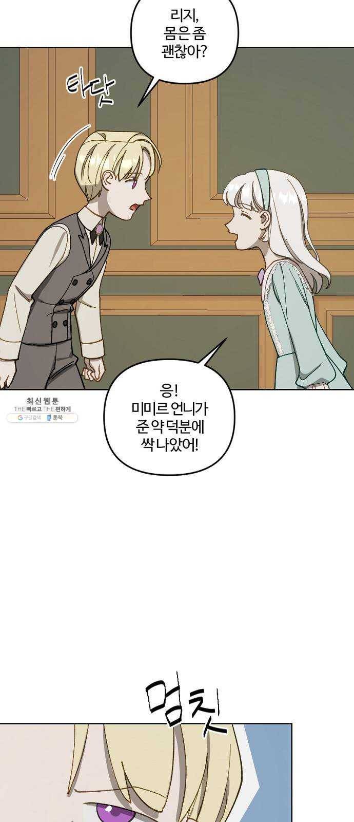 그 황제가 시곗바늘을 되돌린 사연 16화 11