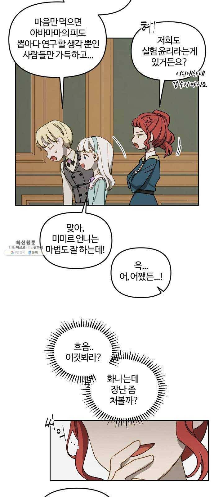 그 황제가 시곗바늘을 되돌린 사연 16화 13