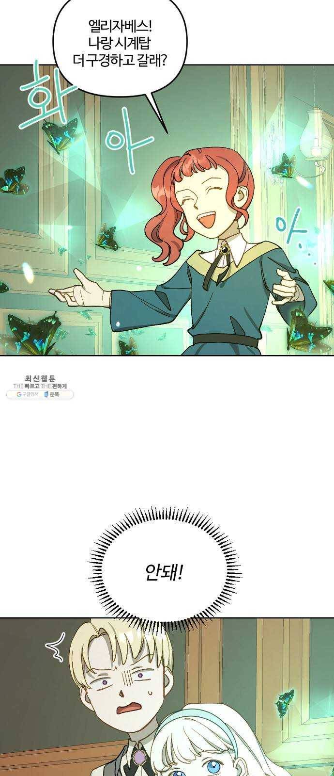 그 황제가 시곗바늘을 되돌린 사연 16화 14
