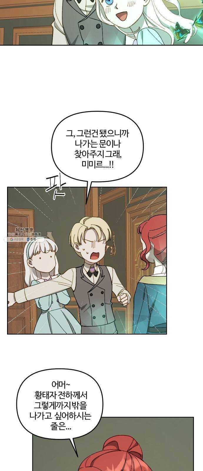 그 황제가 시곗바늘을 되돌린 사연 16화 15