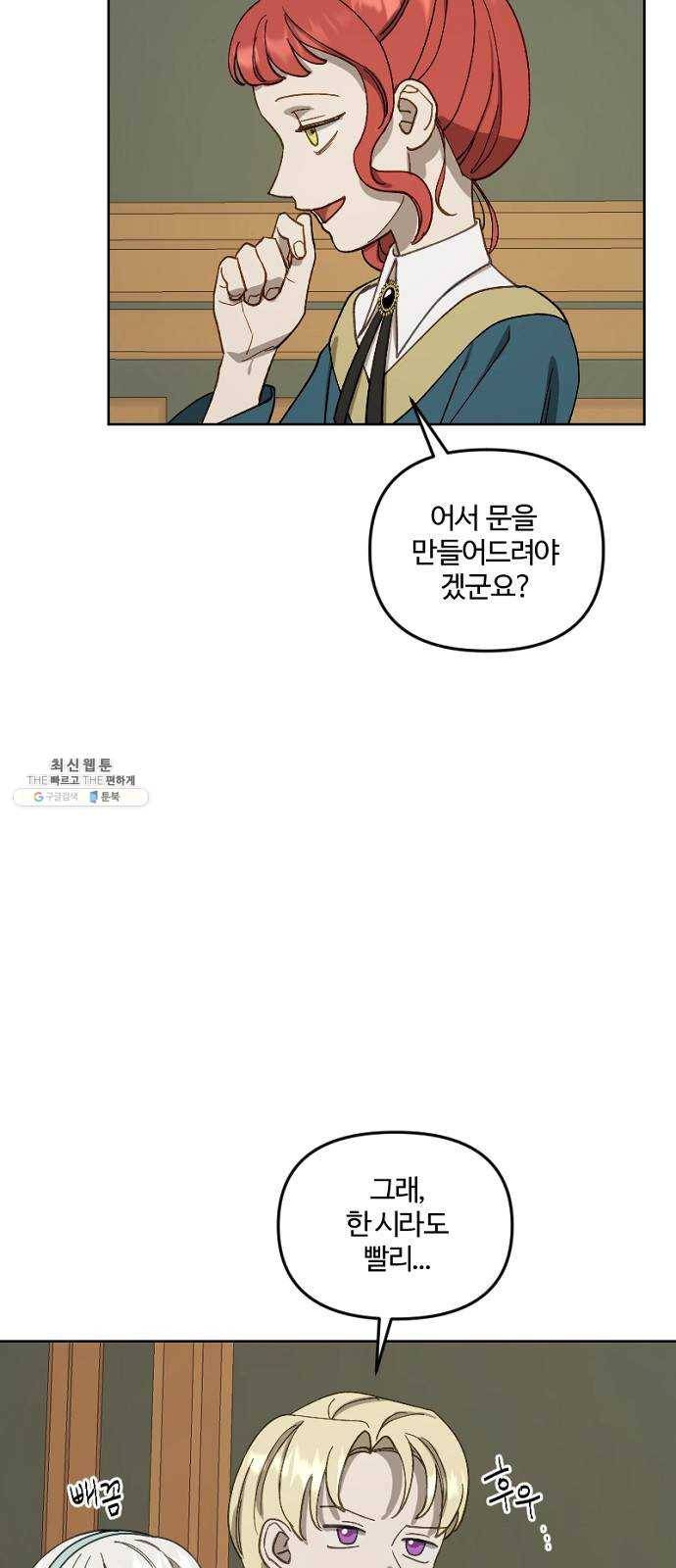 그 황제가 시곗바늘을 되돌린 사연 16화 16
