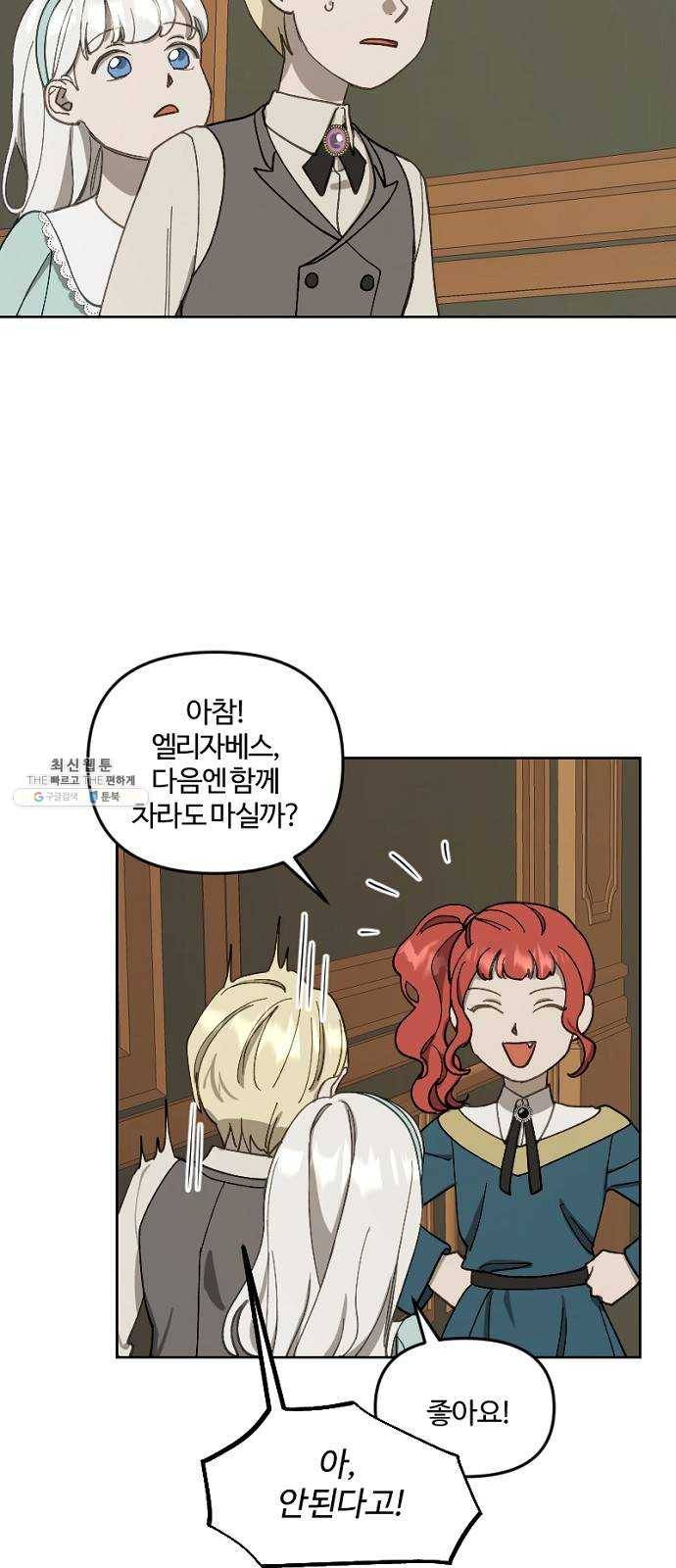그 황제가 시곗바늘을 되돌린 사연 16화 17