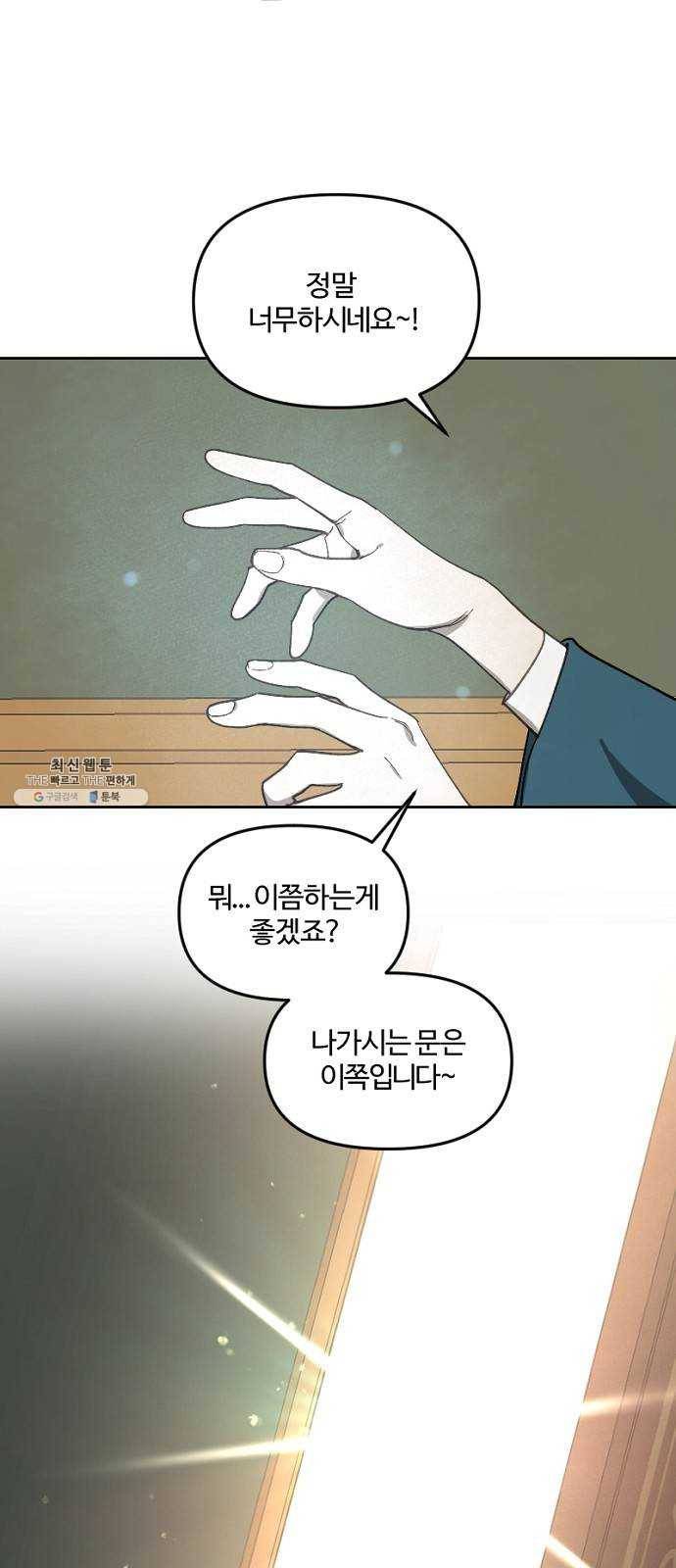 그 황제가 시곗바늘을 되돌린 사연 16화 18