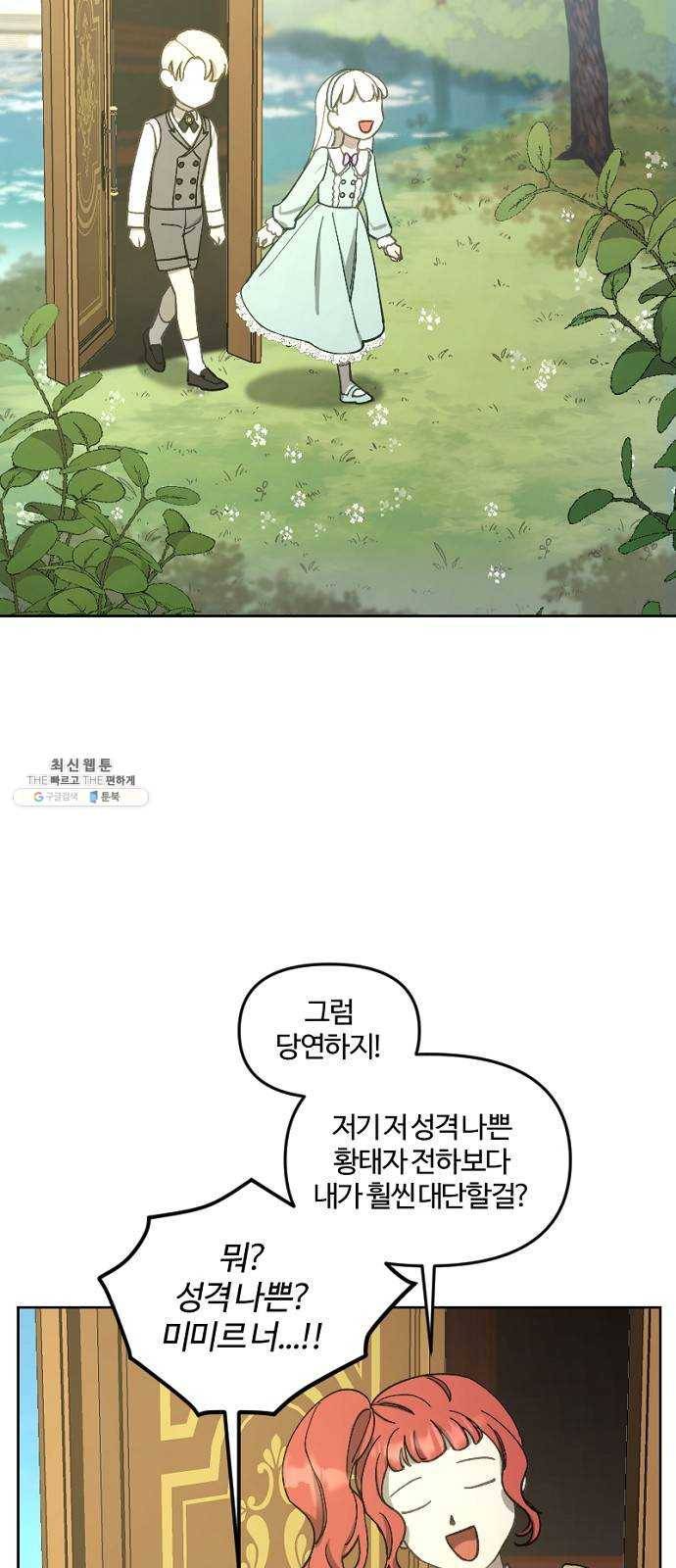 그 황제가 시곗바늘을 되돌린 사연 16화 20