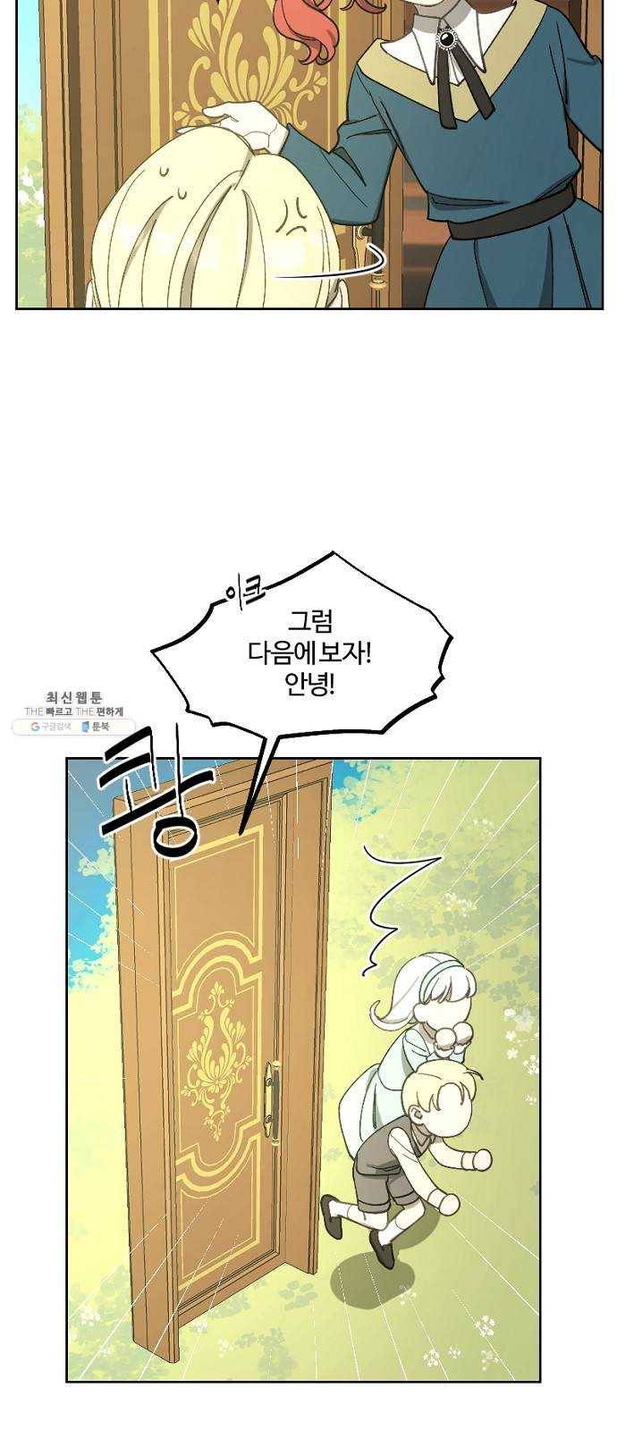 그 황제가 시곗바늘을 되돌린 사연 16화 21