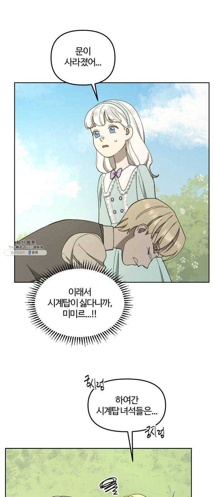 그 황제가 시곗바늘을 되돌린 사연 16화 23