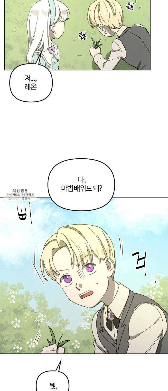 그 황제가 시곗바늘을 되돌린 사연 16화 24