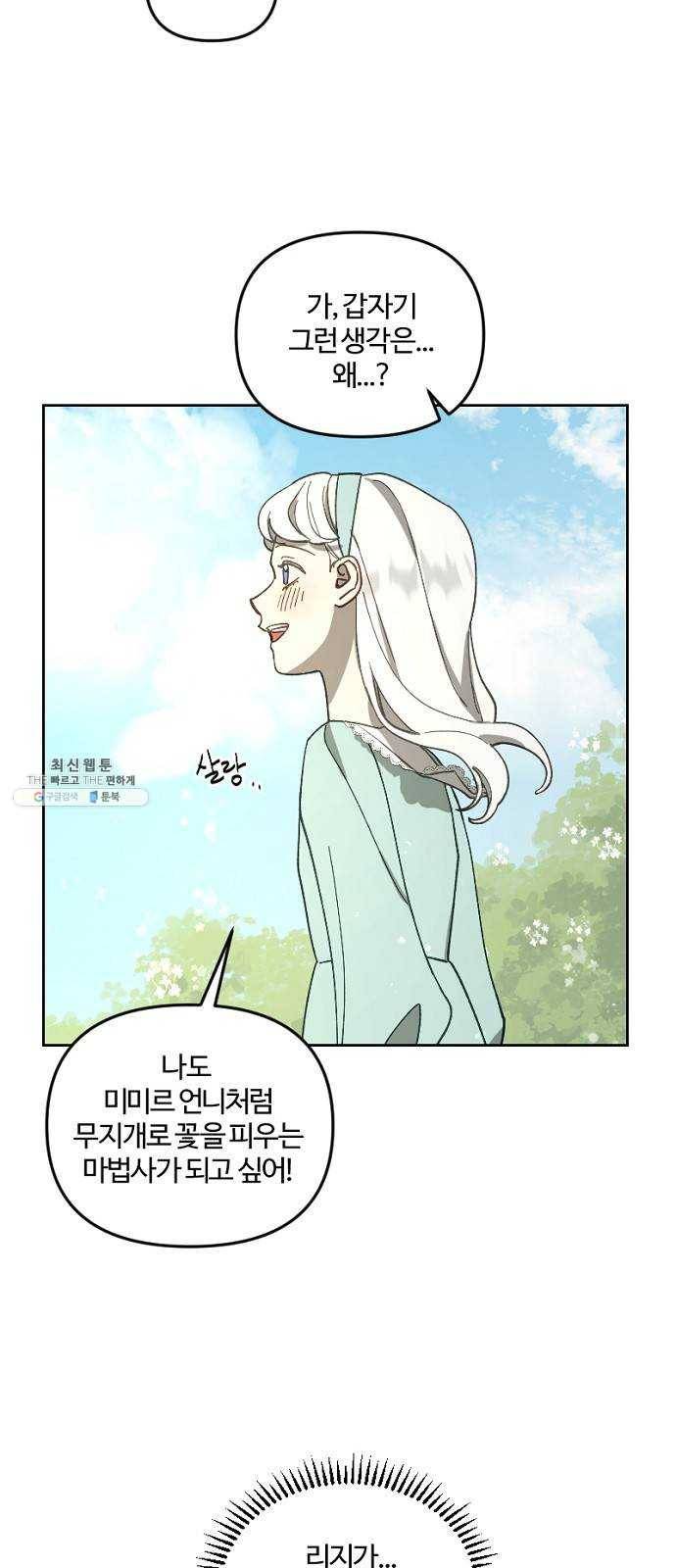 그 황제가 시곗바늘을 되돌린 사연 16화 25