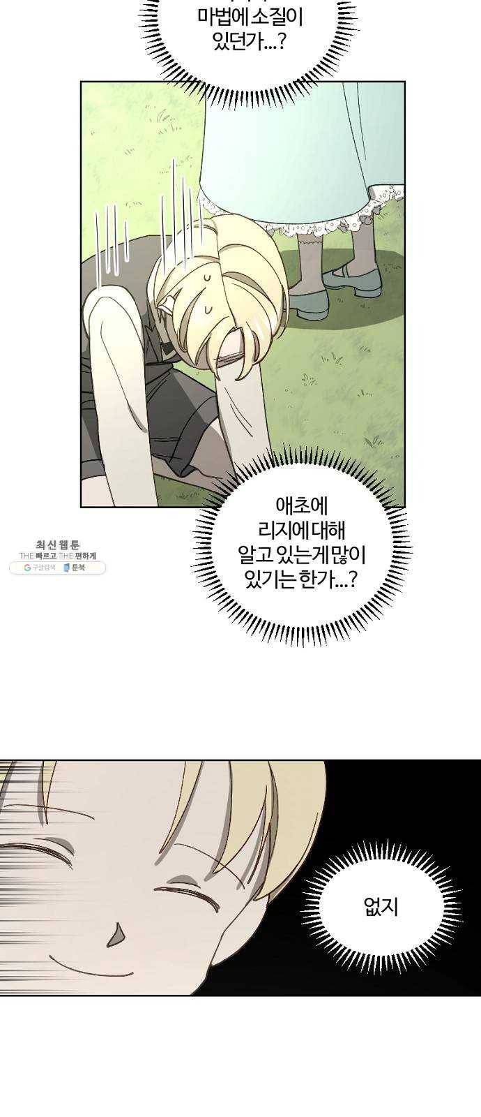 그 황제가 시곗바늘을 되돌린 사연 16화 26