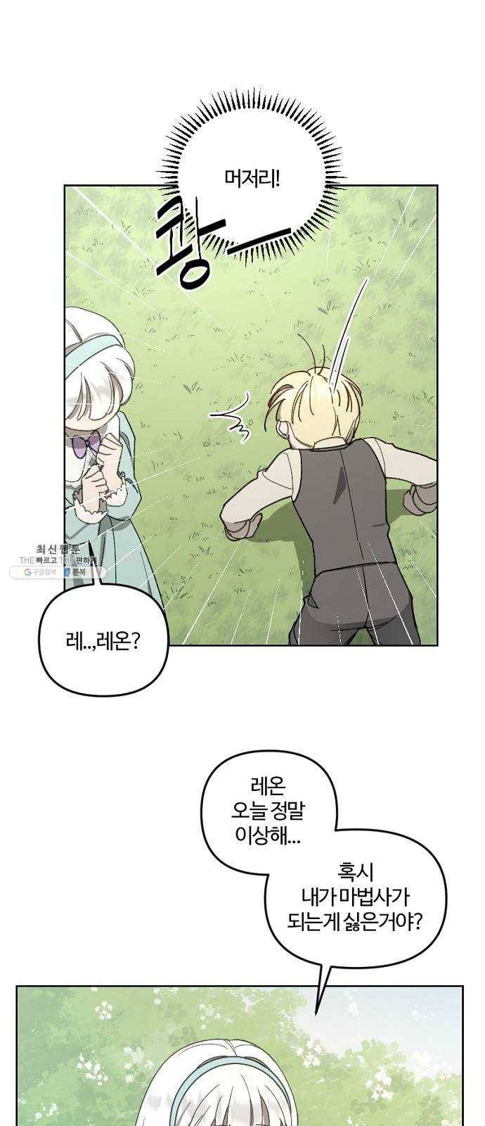 그 황제가 시곗바늘을 되돌린 사연 16화 27