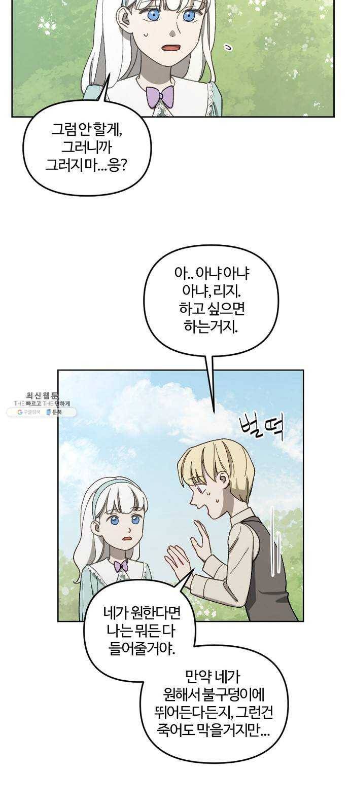 그 황제가 시곗바늘을 되돌린 사연 16화 28
