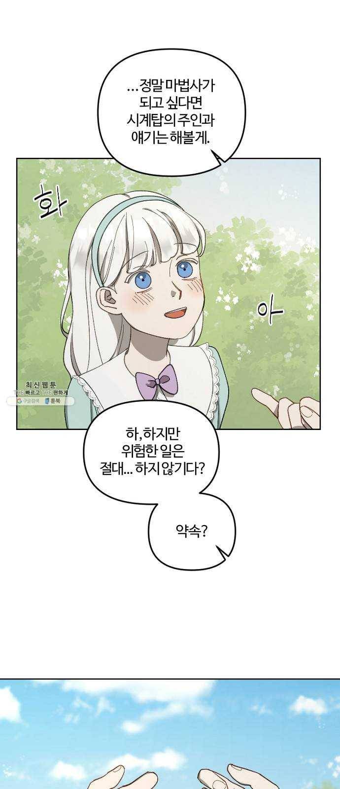 그 황제가 시곗바늘을 되돌린 사연 16화 29