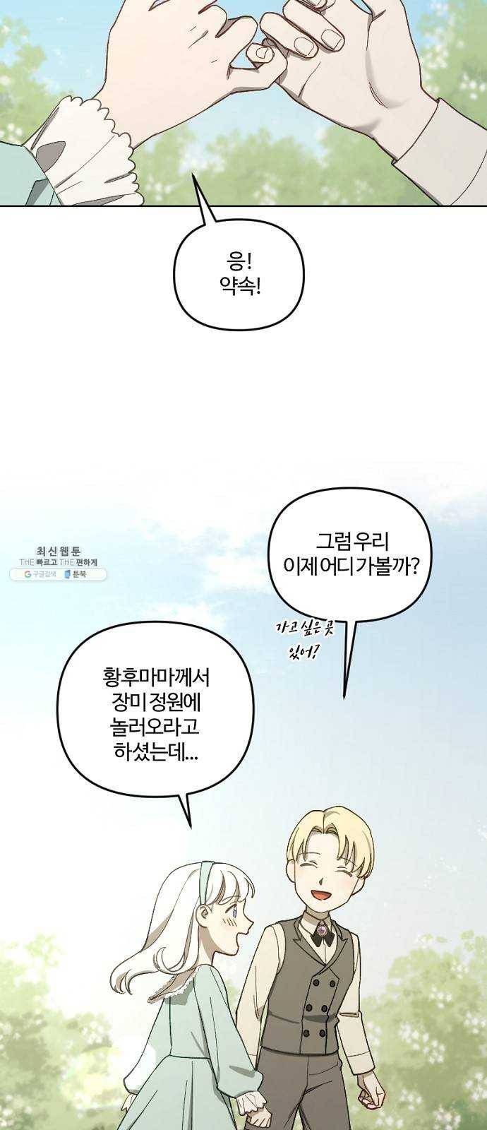 그 황제가 시곗바늘을 되돌린 사연 16화 30