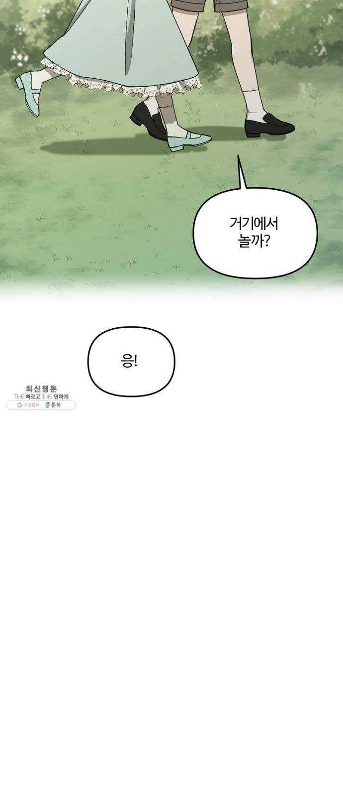 그 황제가 시곗바늘을 되돌린 사연 16화 31