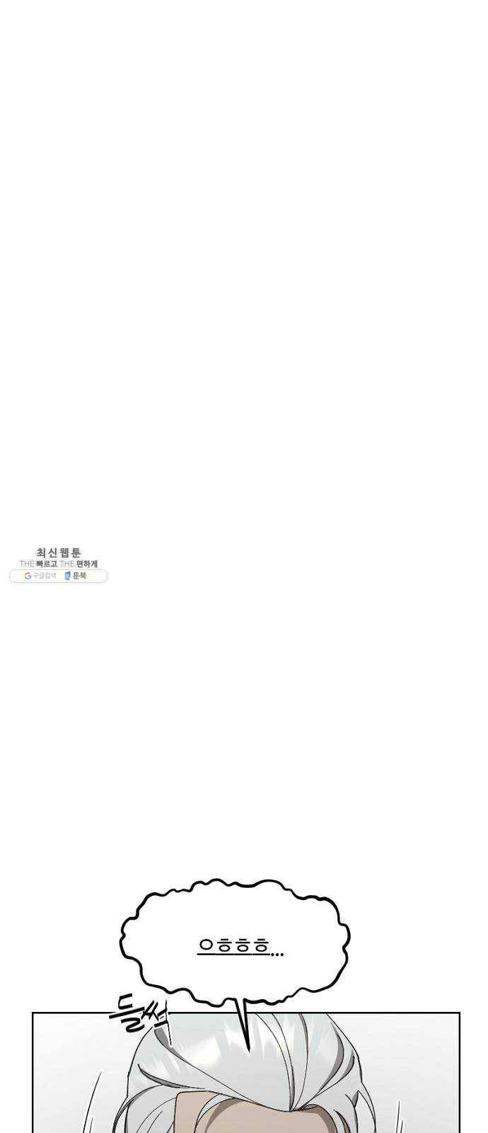 그 황제가 시곗바늘을 되돌린 사연 16화 32