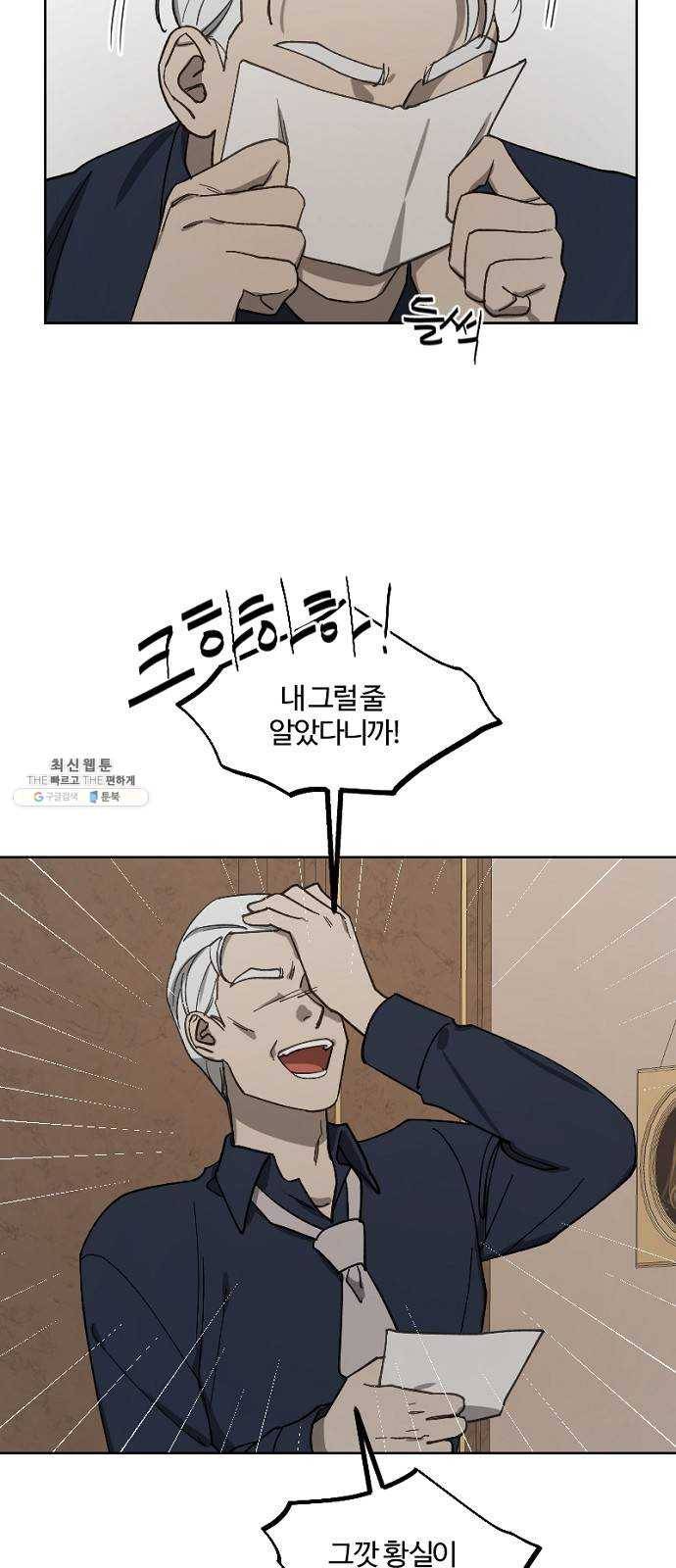 그 황제가 시곗바늘을 되돌린 사연 16화 33