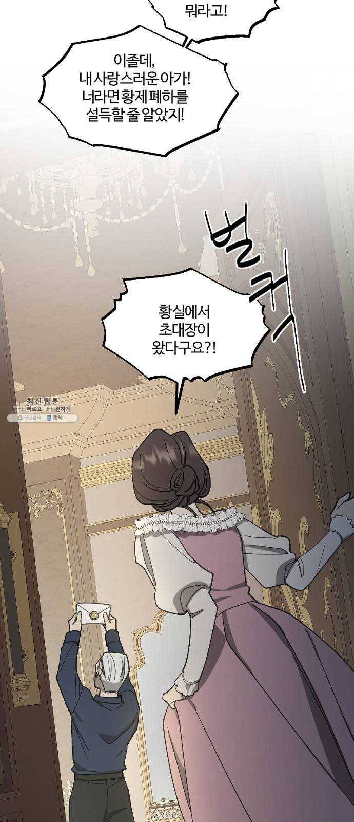 그 황제가 시곗바늘을 되돌린 사연 16화 34