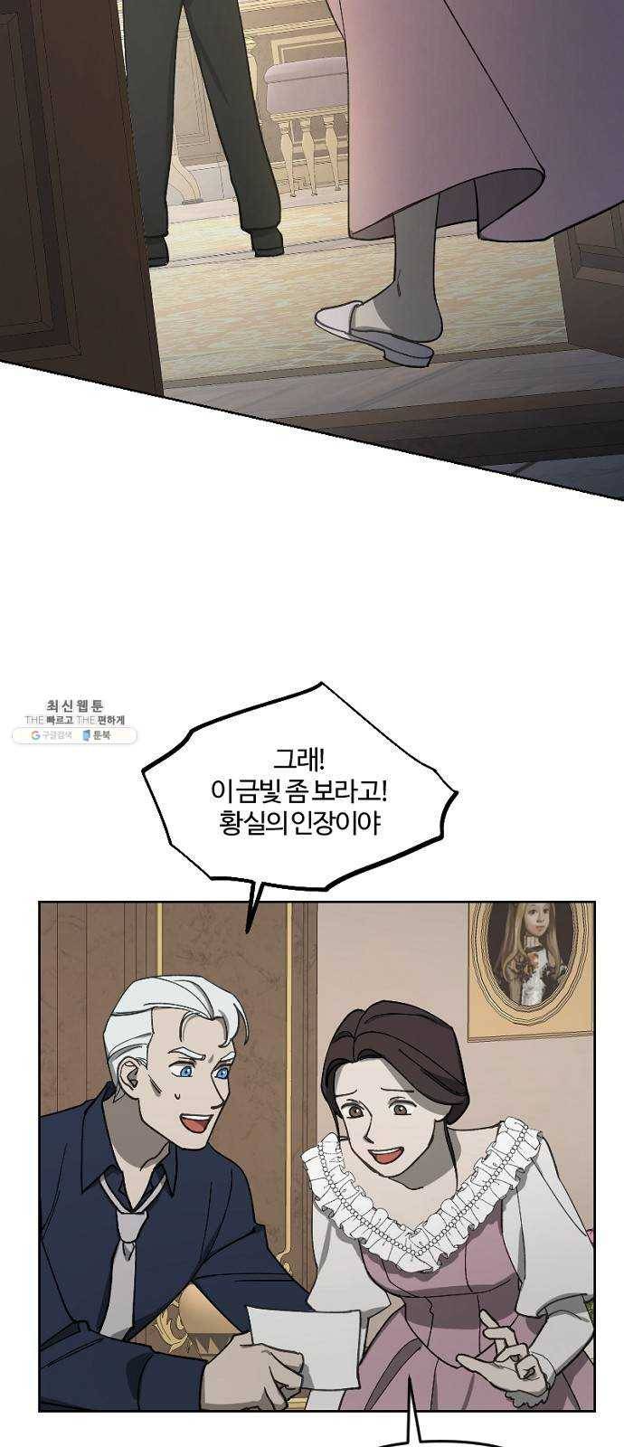 그 황제가 시곗바늘을 되돌린 사연 16화 35
