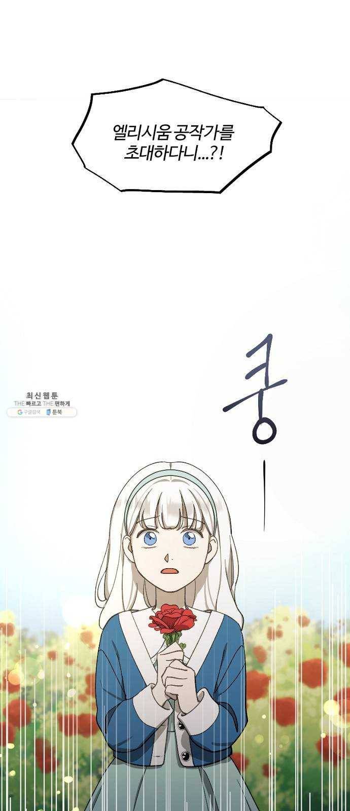 그 황제가 시곗바늘을 되돌린 사연 16화 37