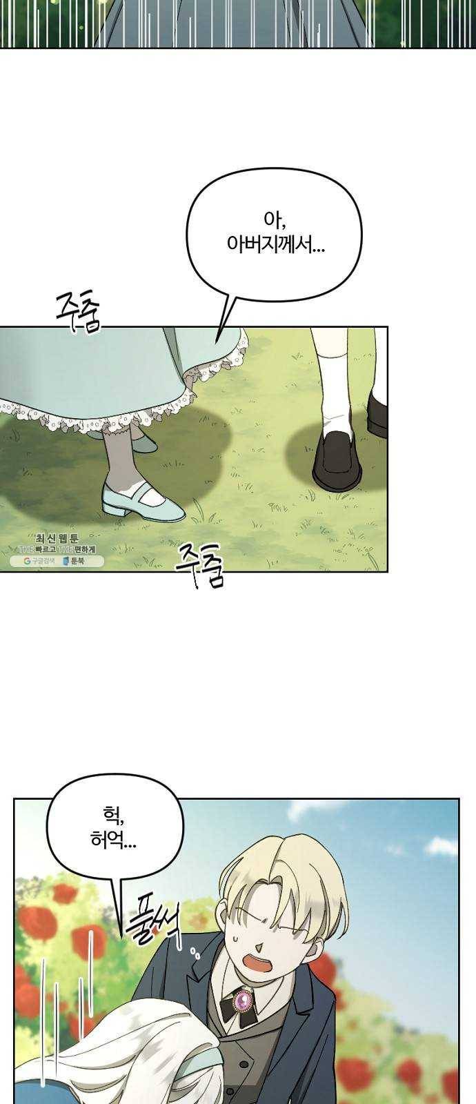그 황제가 시곗바늘을 되돌린 사연 16화 38