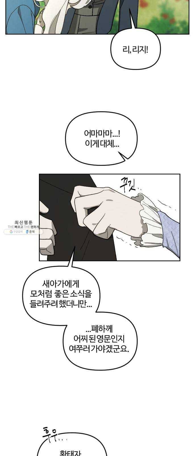 그 황제가 시곗바늘을 되돌린 사연 16화 39