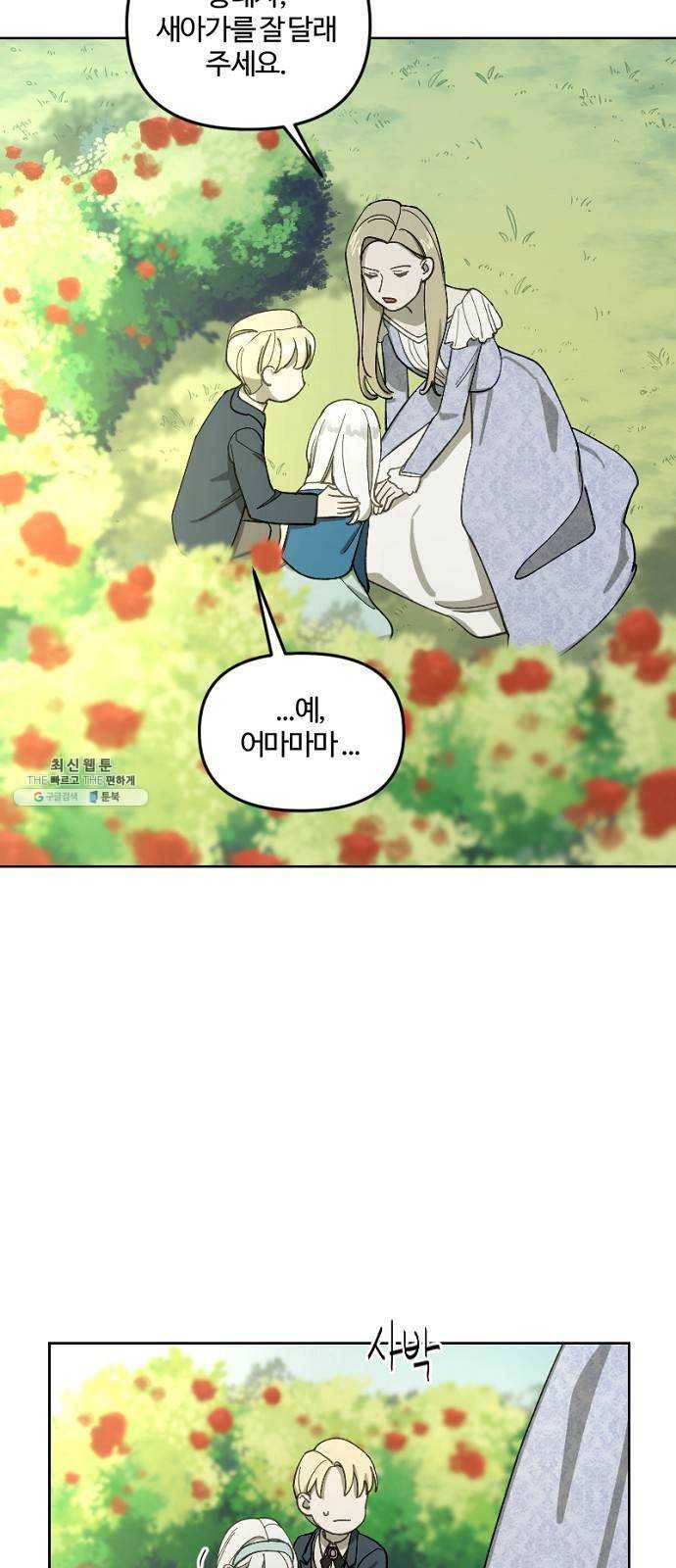 그 황제가 시곗바늘을 되돌린 사연 16화 40