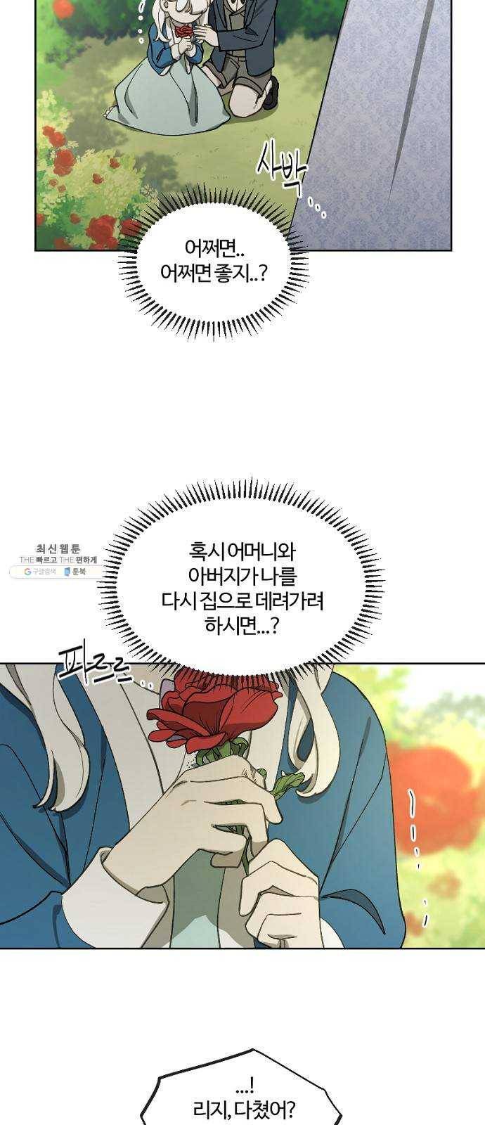 그 황제가 시곗바늘을 되돌린 사연 16화 41