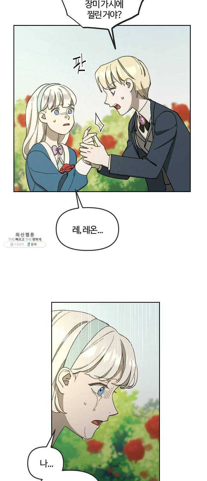 그 황제가 시곗바늘을 되돌린 사연 16화 42