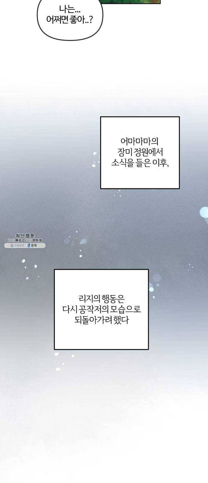 그 황제가 시곗바늘을 되돌린 사연 16화 43