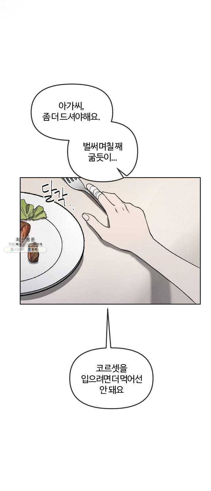 그 황제가 시곗바늘을 되돌린 사연 16화 44