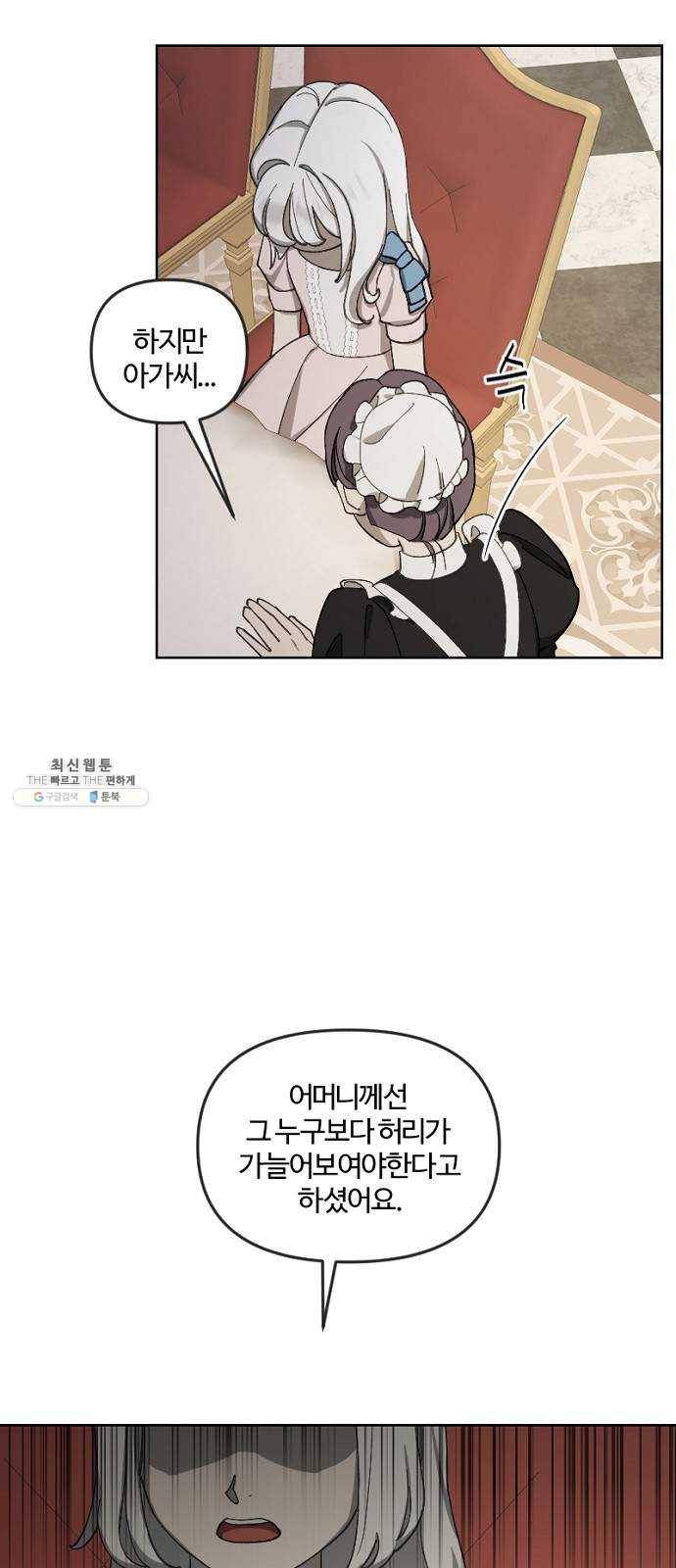 그 황제가 시곗바늘을 되돌린 사연 16화 45