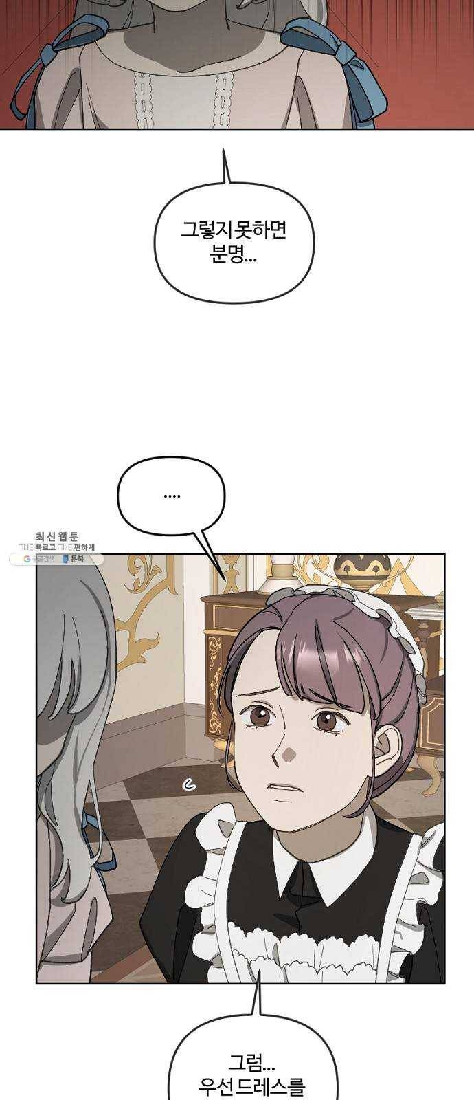 그 황제가 시곗바늘을 되돌린 사연 16화 46