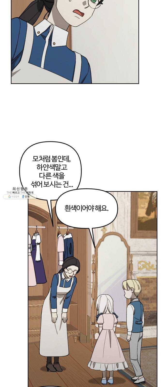 그 황제가 시곗바늘을 되돌린 사연 16화 49
