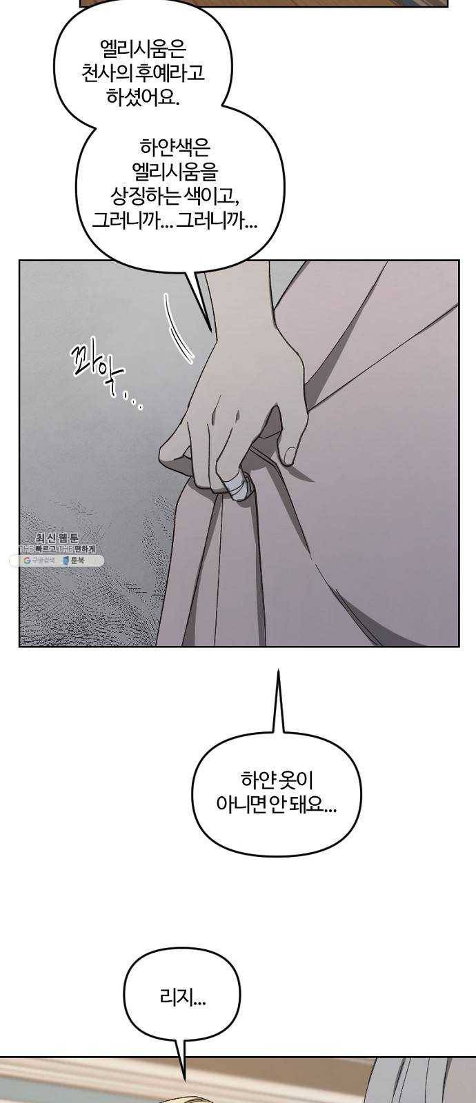 그 황제가 시곗바늘을 되돌린 사연 16화 50