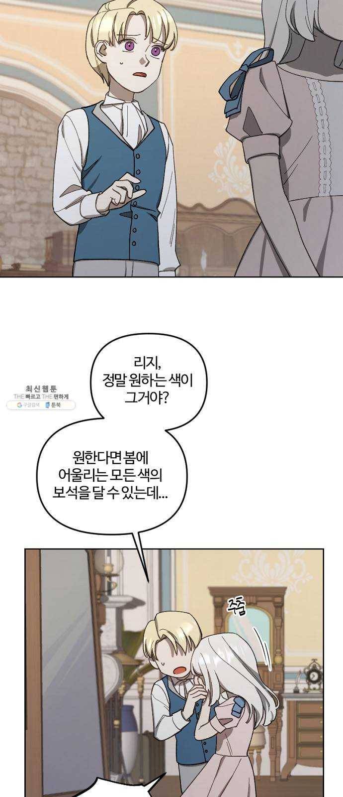 그 황제가 시곗바늘을 되돌린 사연 16화 51