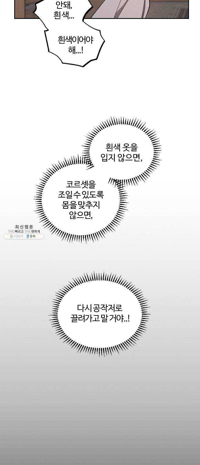 그 황제가 시곗바늘을 되돌린 사연 16화 52