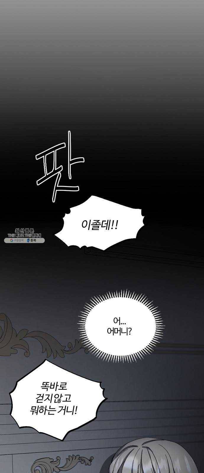 그 황제가 시곗바늘을 되돌린 사연 16화 53