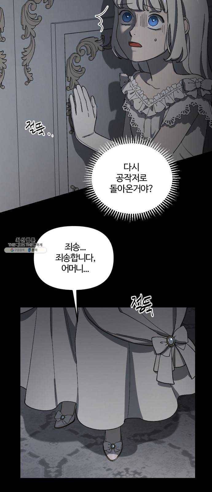 그 황제가 시곗바늘을 되돌린 사연 16화 54