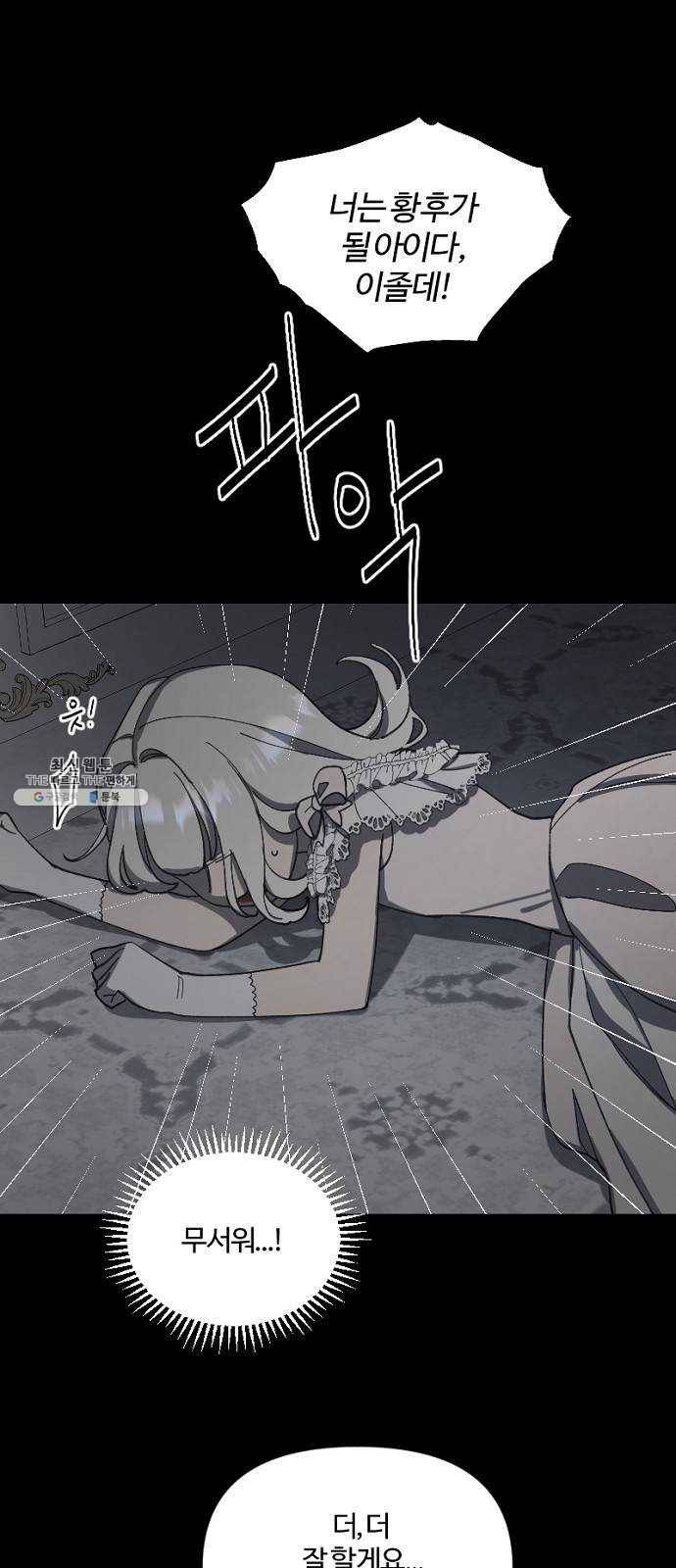 그 황제가 시곗바늘을 되돌린 사연 16화 55