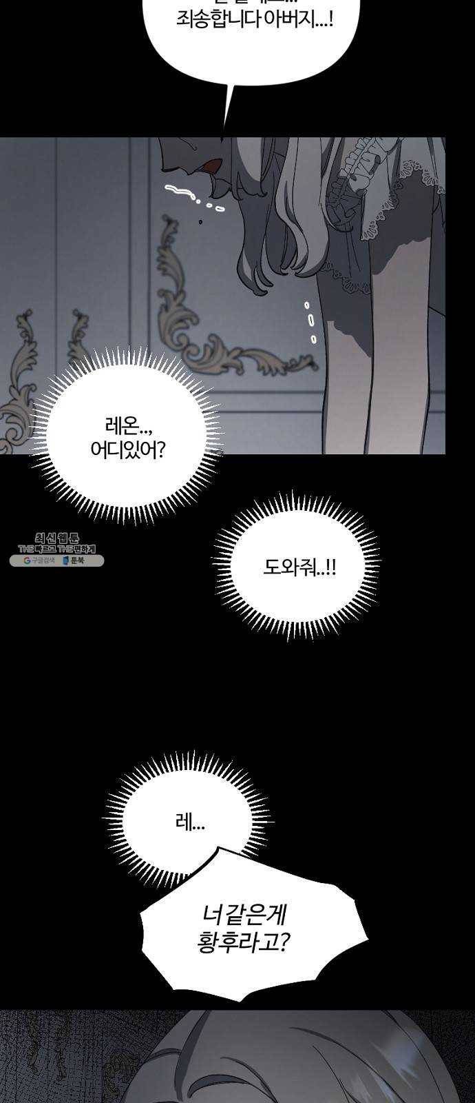 그 황제가 시곗바늘을 되돌린 사연 16화 56