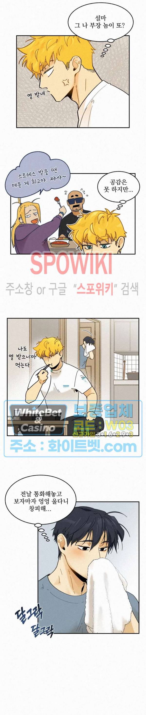도망쳐요! 하대리님 34화 2