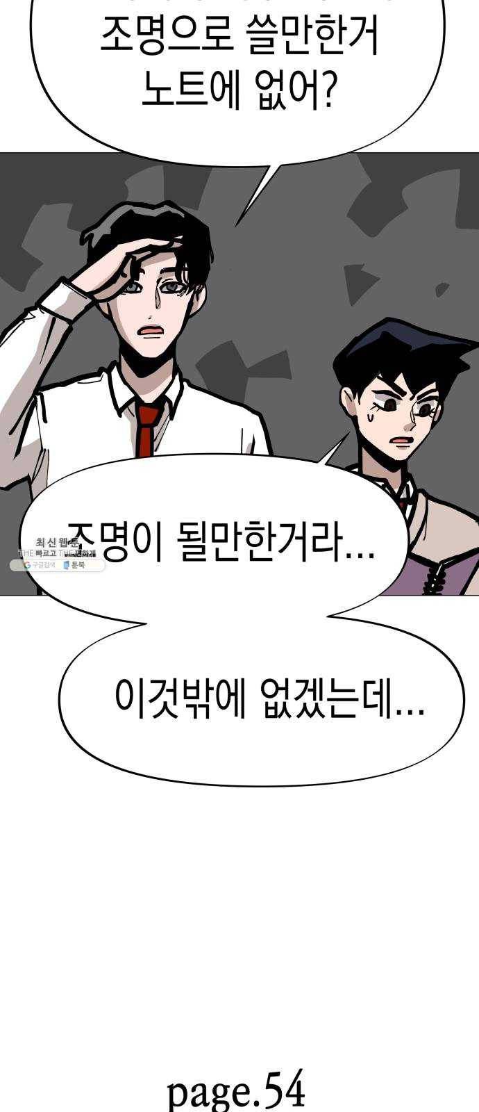 혼모노트 6화- 노트의 관리자 (3) 32