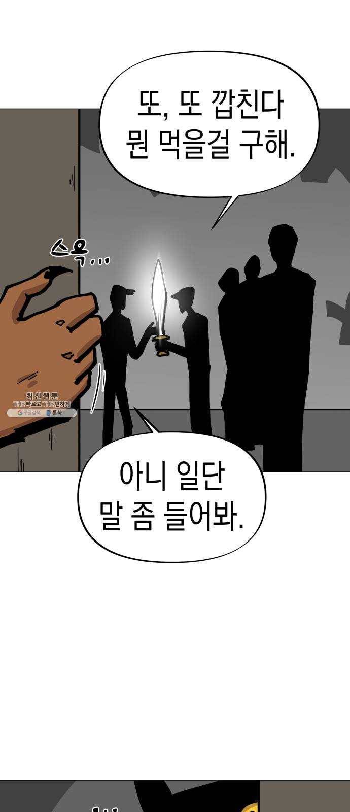 혼모노트 6화- 노트의 관리자 (3) 37