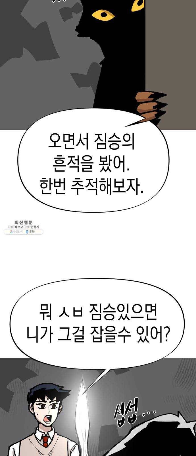 혼모노트 6화- 노트의 관리자 (3) 38