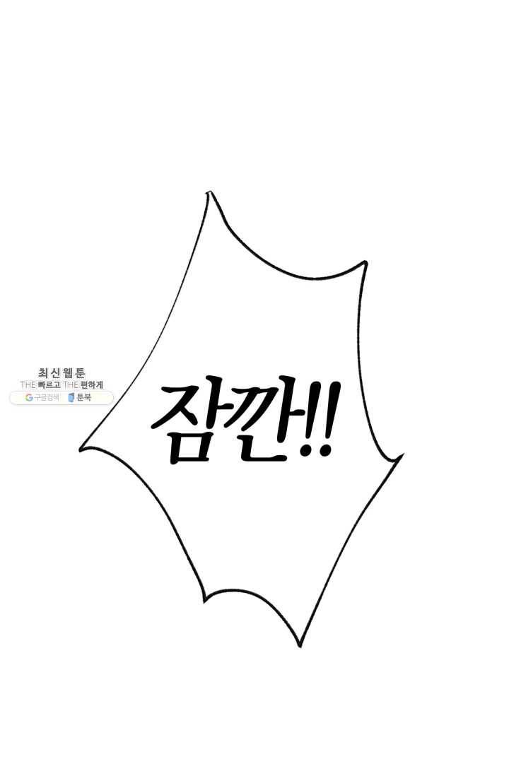 아빠, 나 이 결혼 안 할래요! 32화 3