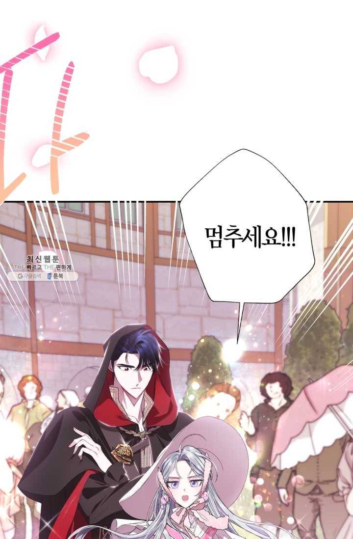 아빠, 나 이 결혼 안 할래요! 32화 4
