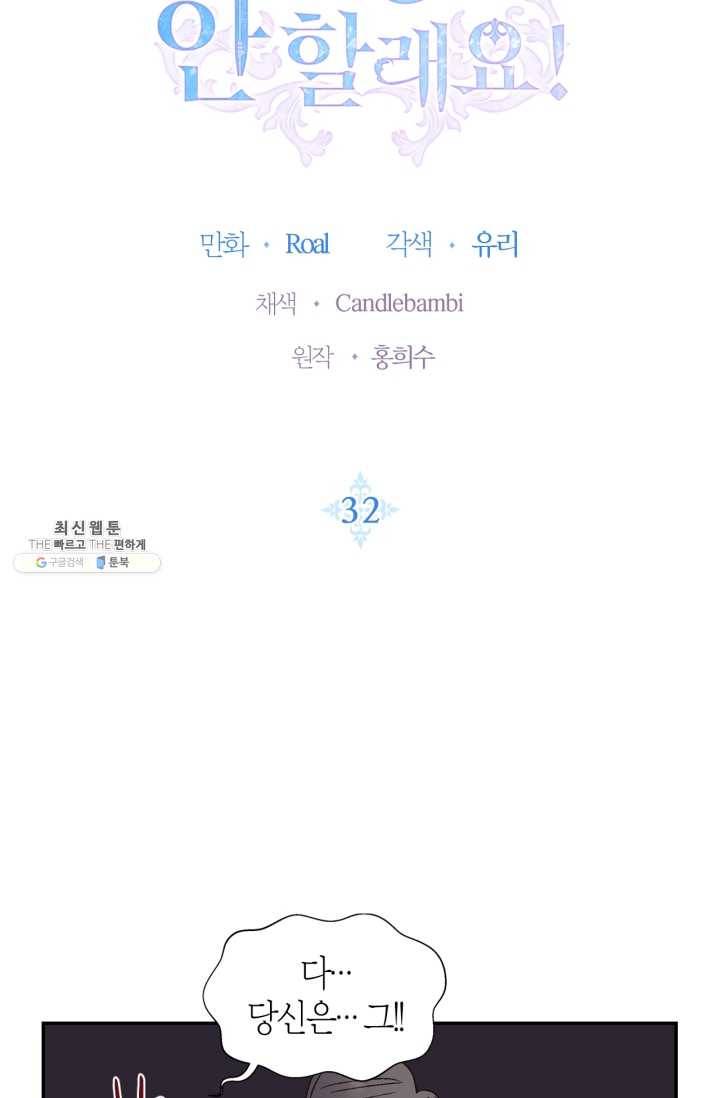 아빠, 나 이 결혼 안 할래요! 32화 7