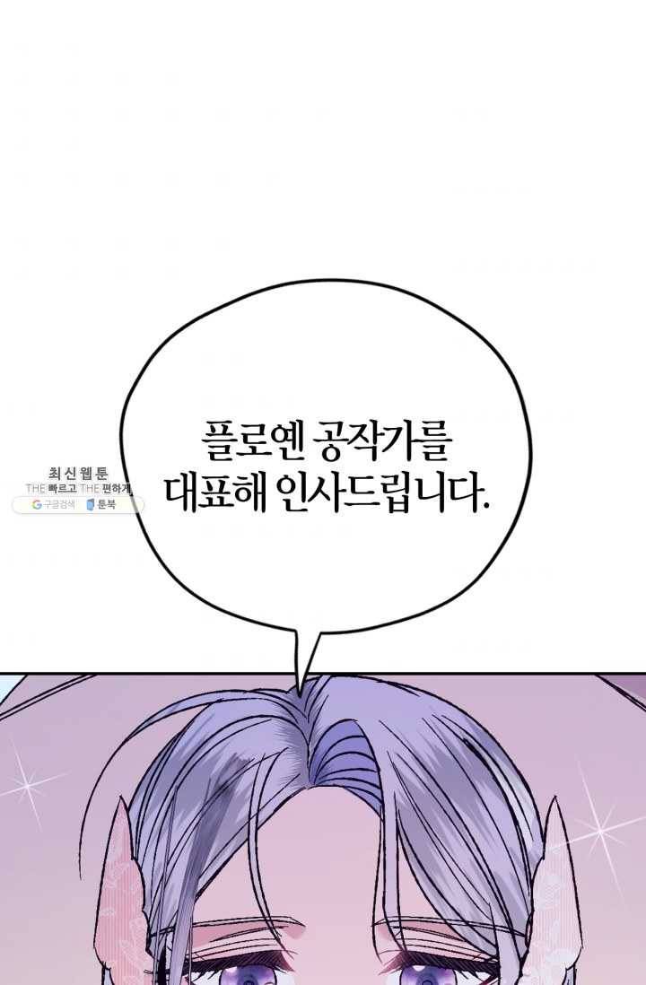 아빠, 나 이 결혼 안 할래요! 32화 9